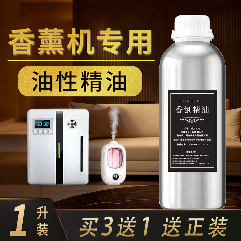 香薰机精油专用油性香薰补充液五星级酒店扩香机香氛机油溶性香氛