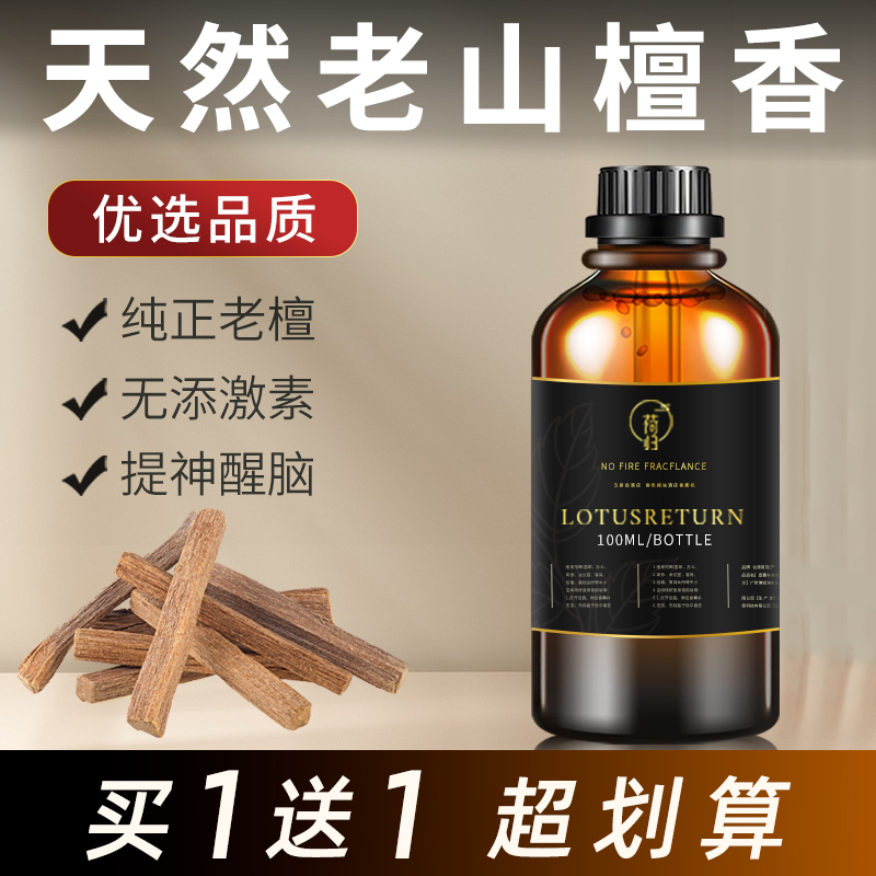 印度老山檀香精油香薰纯单方天然扩香石香水加湿器专用香薰机家用