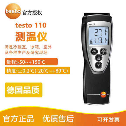 德图testo720/110单通道测温仪探针式温度计高精度计量标准检测仪