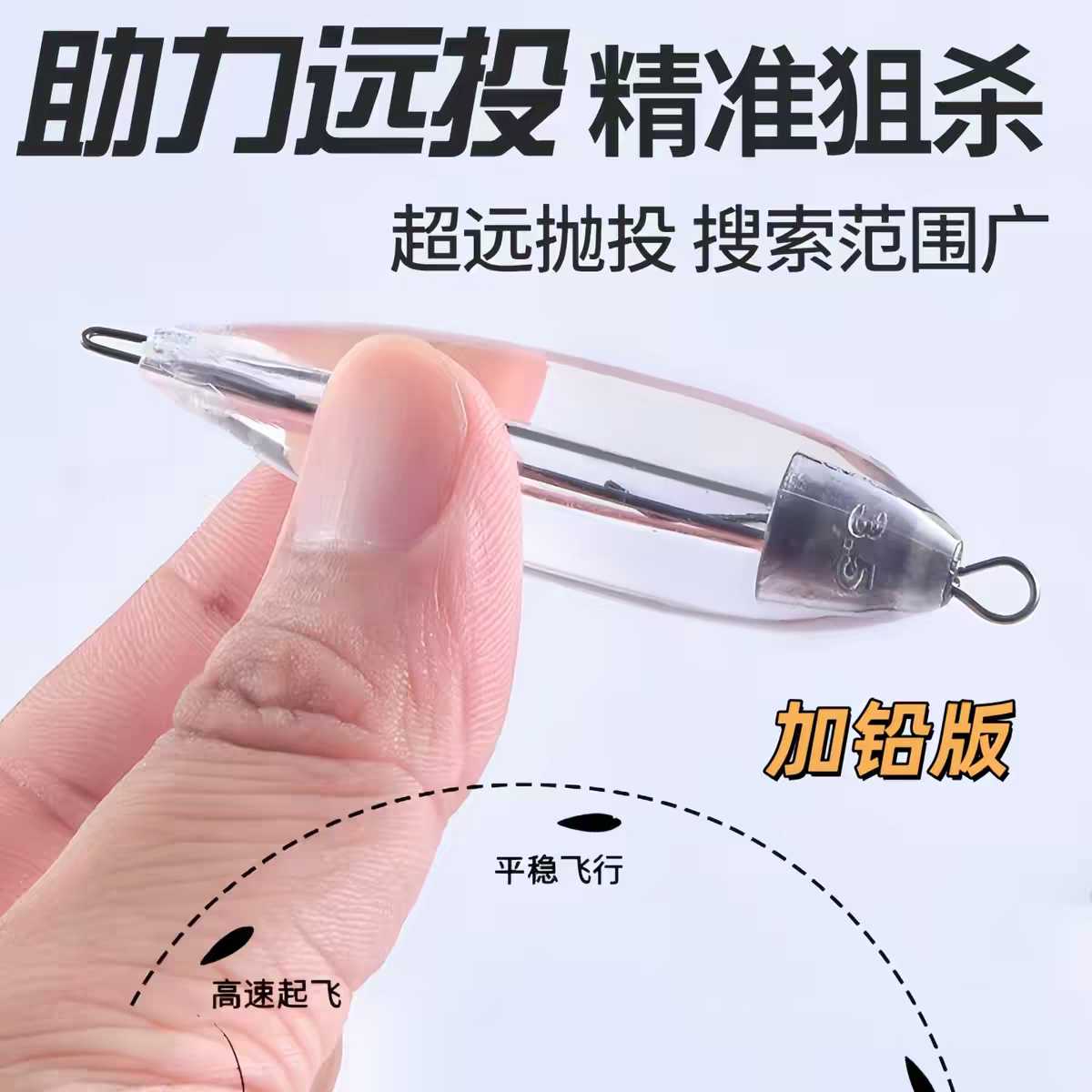 5枚加铅缓沉助投器路亚超远投