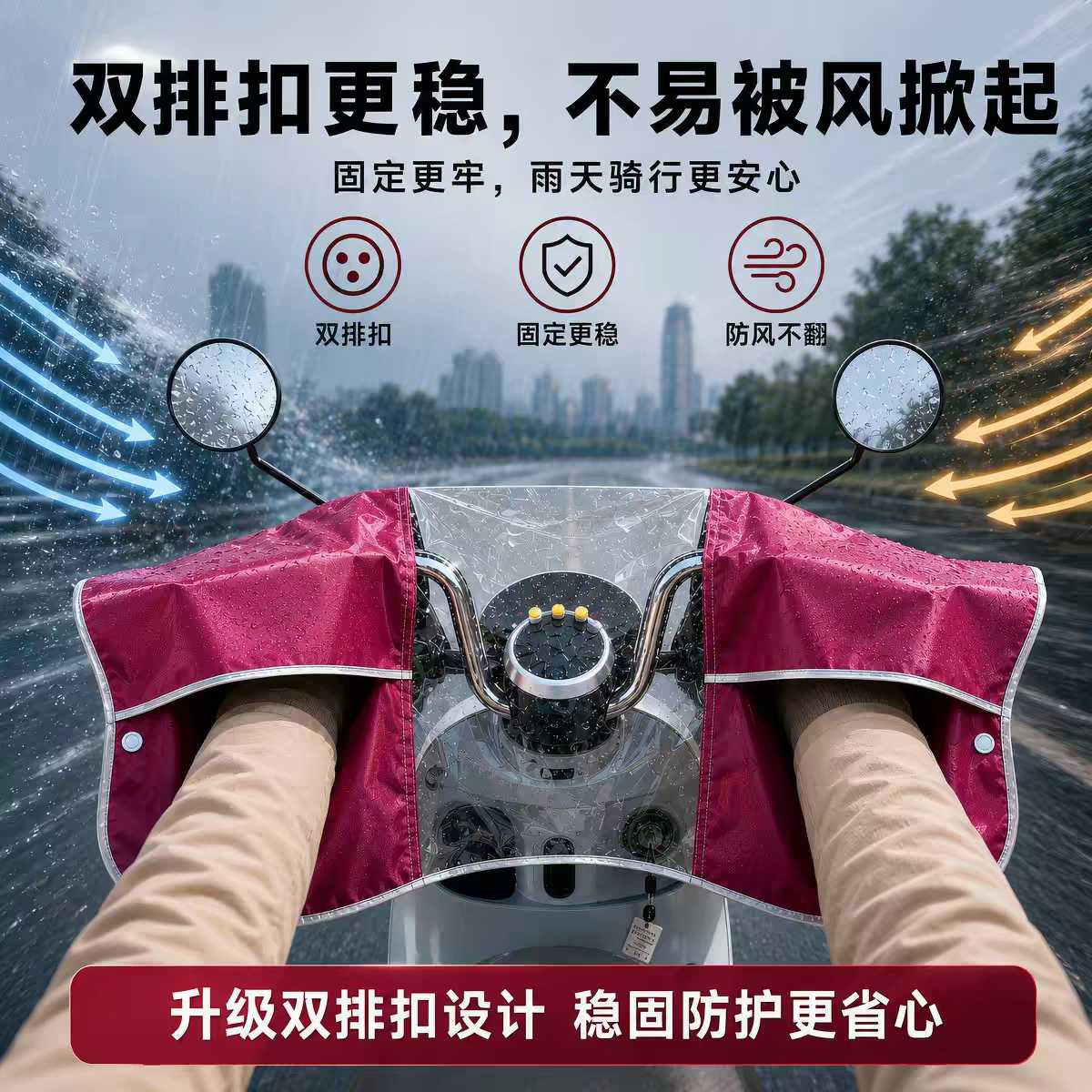 电动车新款护手进手口中控防雨罩