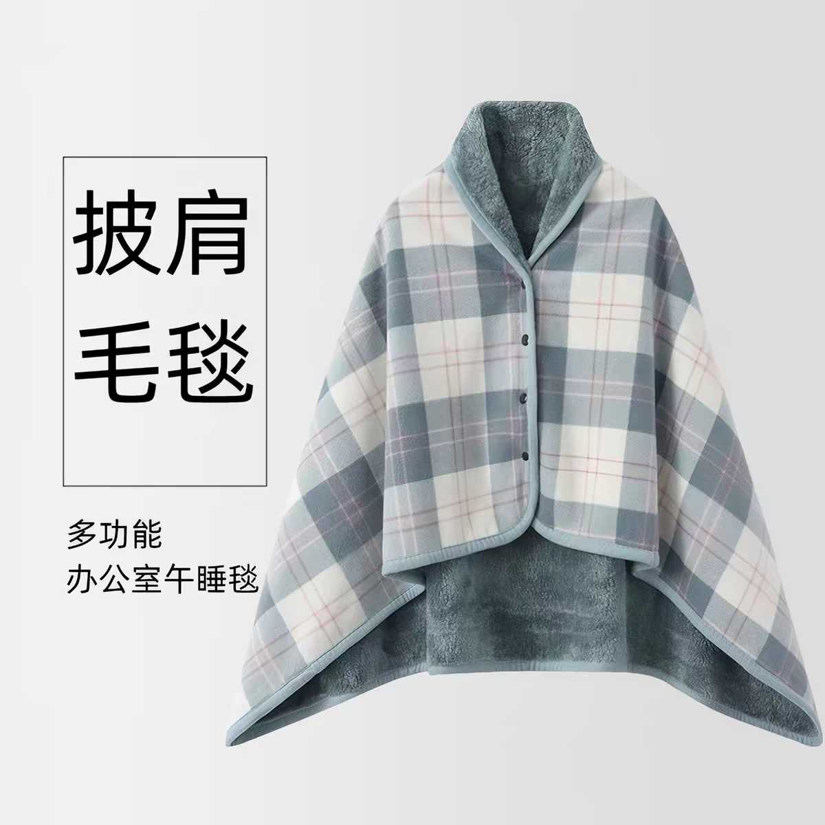 办公室多功能保暖披肩毛毯午休