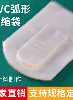 弧形热缩袋收缩袋热缩膜PVC