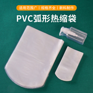 弧形袋PVC热缩膜热收缩袋密封防潮包鞋 盒封口筒膜 透明膜茶叶包装