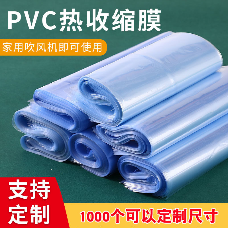 热缩袋热缩膜透明封口膜封鞋膜