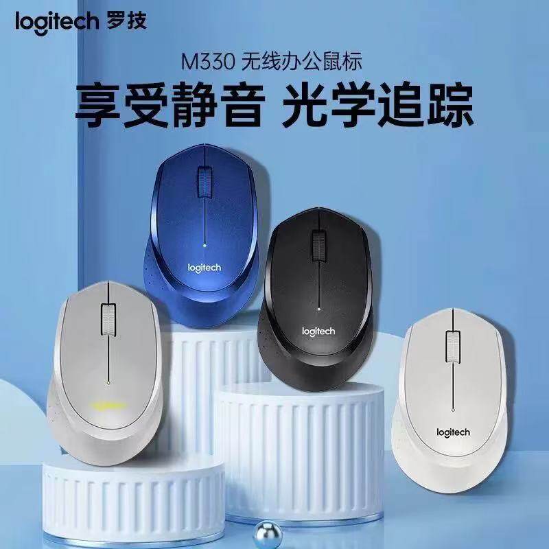 罗技M330无线静音鼠标办公家用USB台式笔记本滑鼠