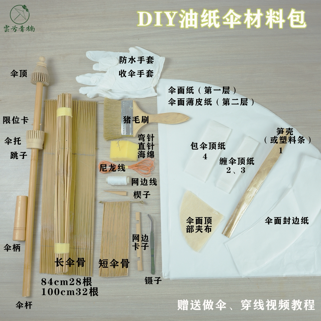 DIY油纸伞骨架材料包+教程图片