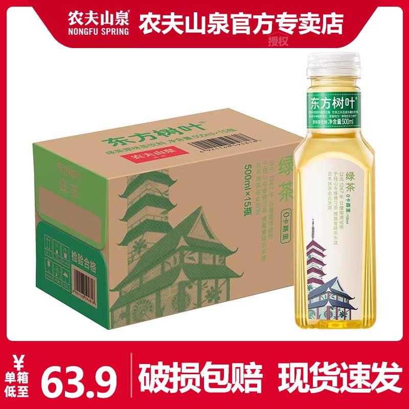 农夫山泉东方树叶绿茶无糖茶饮料500ml*15瓶整箱美食好伴侣 咖啡/麦片/冲饮 调味茶饮料 原图主图