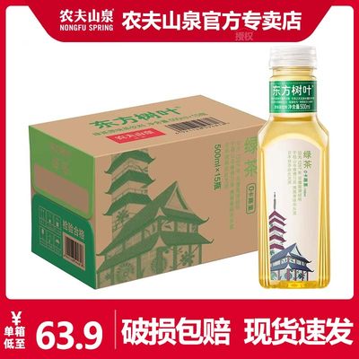 农夫山泉东方树叶绿茶无糖茶饮料