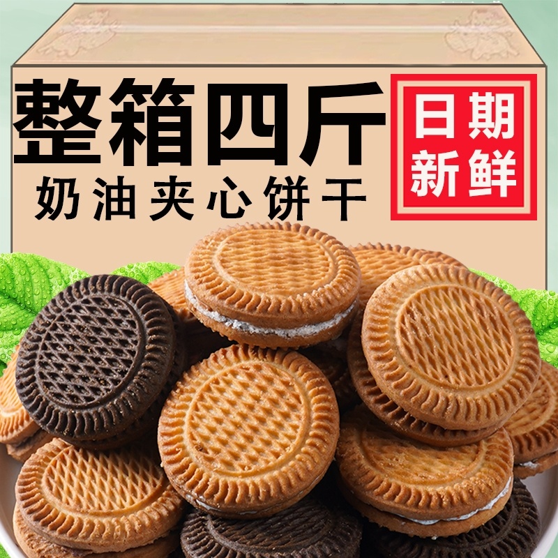 奶油夹心饼干整箱老式怀旧推荐营养早餐休闲散装小零食多口味好吃