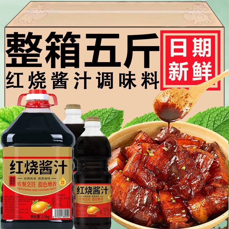 红烧酱油酱料酱卤酱汁老抽上色提鲜炒菜红烧肉炖肉用酱料调味料