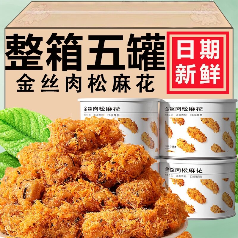 金丝肉松麻花海苔味红糖手工糕点香酥咸味网红爆款小吃休闲零食品