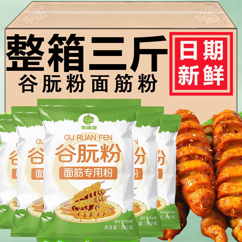 谷朊粉烤面筋专面筋粉小麦粗蛋白谷元粉商用面包烘焙小包食品级