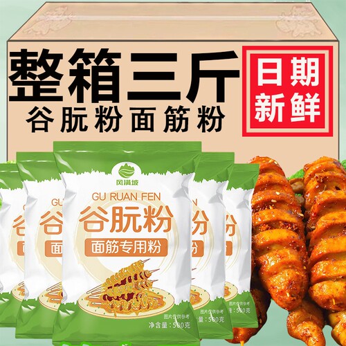 谷朊粉烤面筋专面筋粉小麦粗蛋白谷元粉商用面包烘焙小包食品级