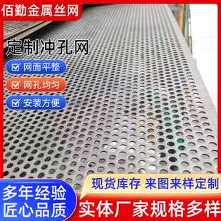 不锈钢冲孔板金属圆形冲孔过滤网镀锌铁板带孔冲孔筛网机械圆孔网