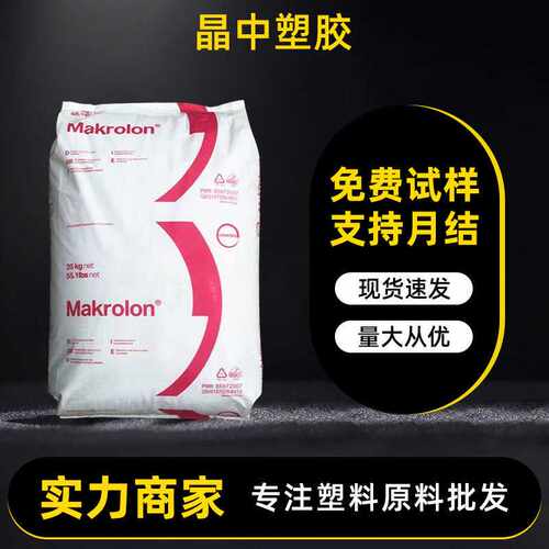 黑色pc原料科思创2607电子电器配件用抗紫外线注塑级塑料颗粒LED