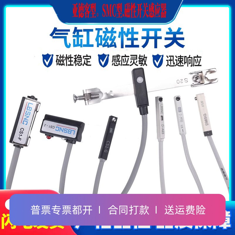 磁性开关CS1-F/G/J/M/S/U气缸传感应器DMSG/H配件D-A93/M9B/N/C73