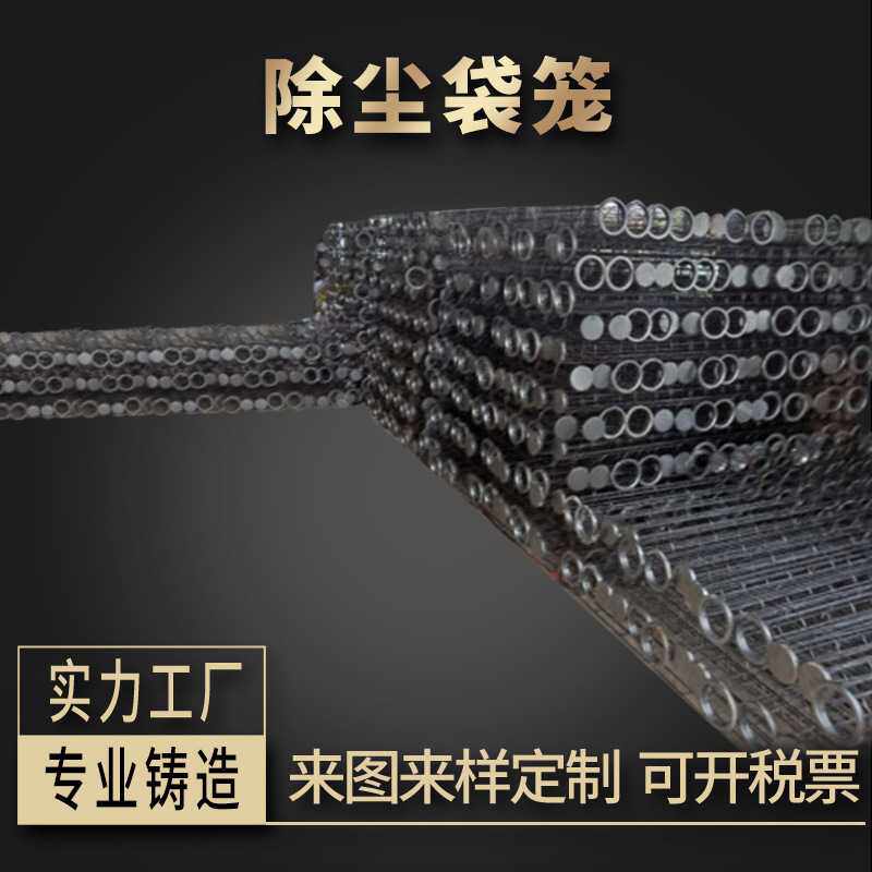 定 除尘笼骨除尘骨架 除尘布袋骨架可定 除尘器防静电