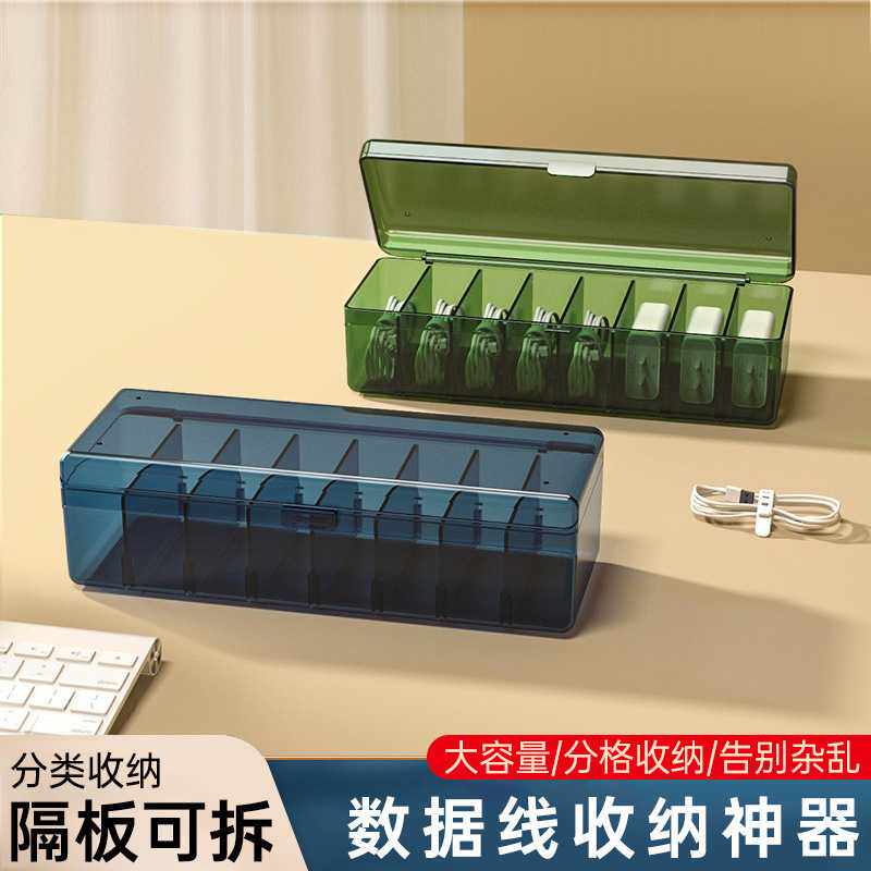 带盖防尘桌面数据线收纳盒充电器充电线整理分格绕线器耳机收纳盒