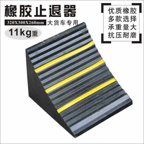 橡胶三角木车轮挡止退器止滑块倒车垫定位止胎器车轮塞重型槽罐车