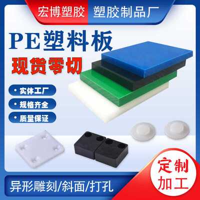 白色pp板材 冲床胶板裁断机垫板耐磨聚丙烯板材PE塑料板尼龙加工