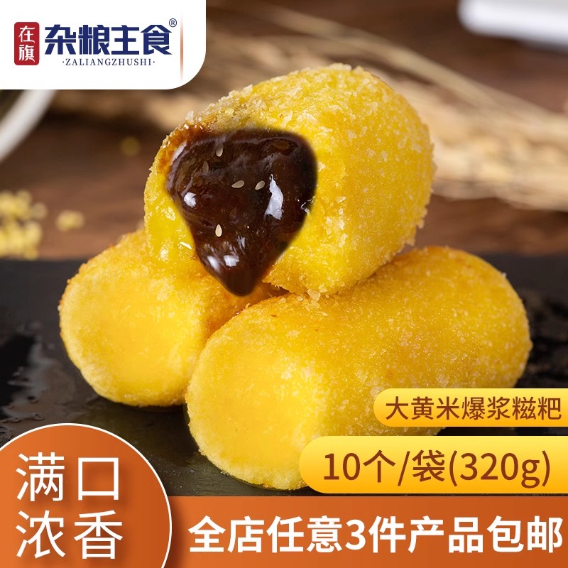 在旗大黄米爆浆糍粑320g红糖流心