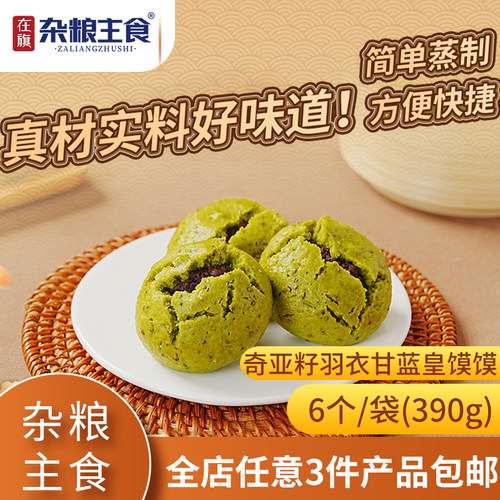 在旗奇亚籽羽衣甘蓝皇馍馍6个