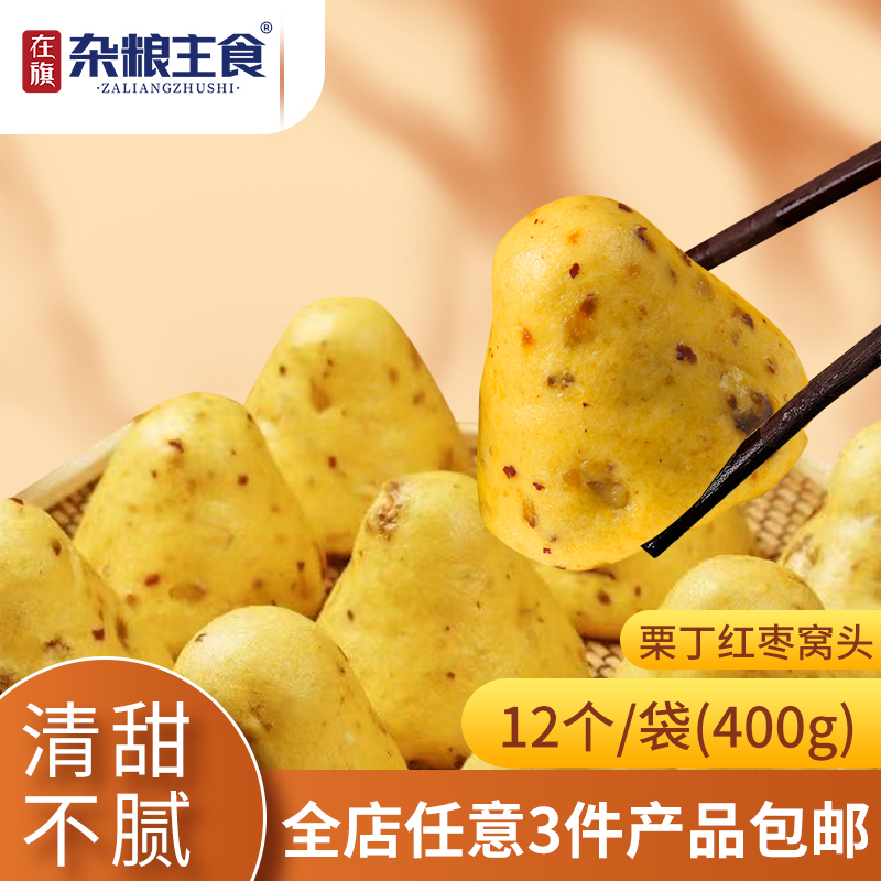 在旗杂粮主食栗丁红枣窝头400g