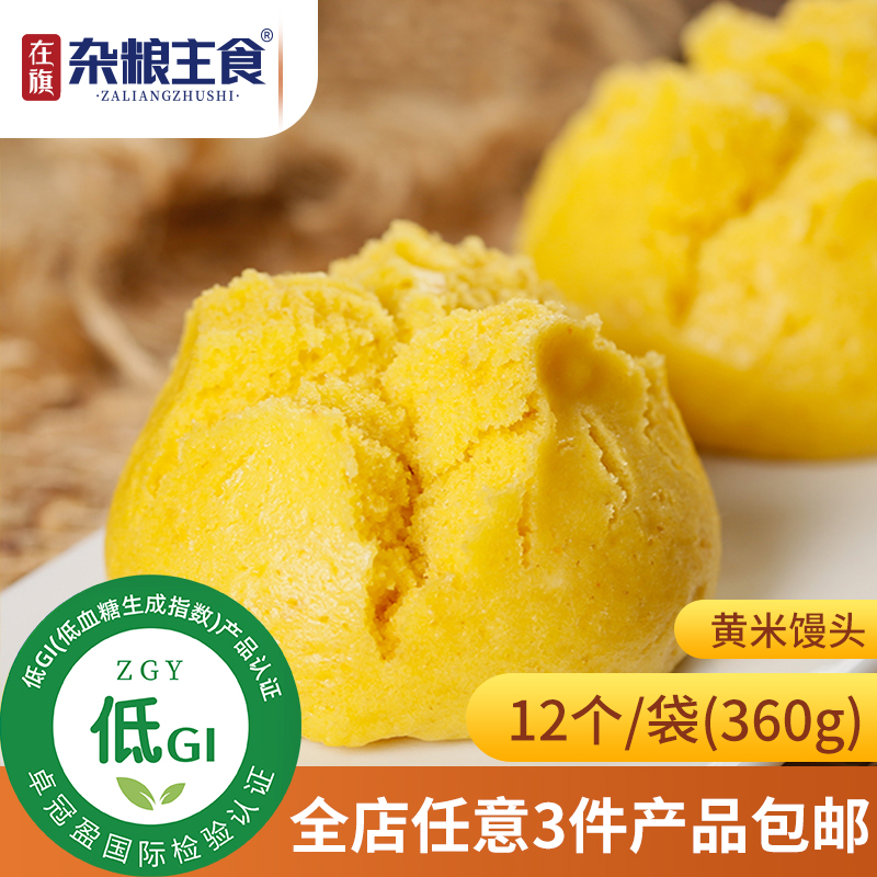 在旗杂粮主食低升糖馒头商用早餐