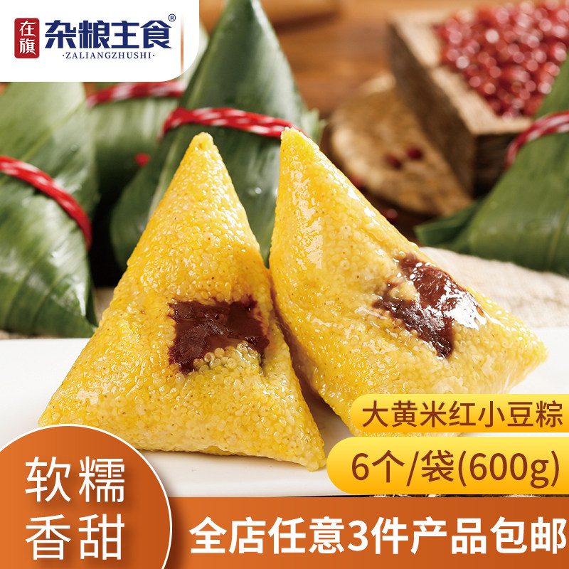 在旗杂粮主食 大黄米红小豆粽600g 端午节日东北甜味速冻豆沙粽子