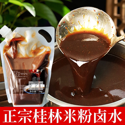 桂林米粉卤水卤粉五香卤汁料包秘制配方卤肉拌粉干捞老卤粉店商用