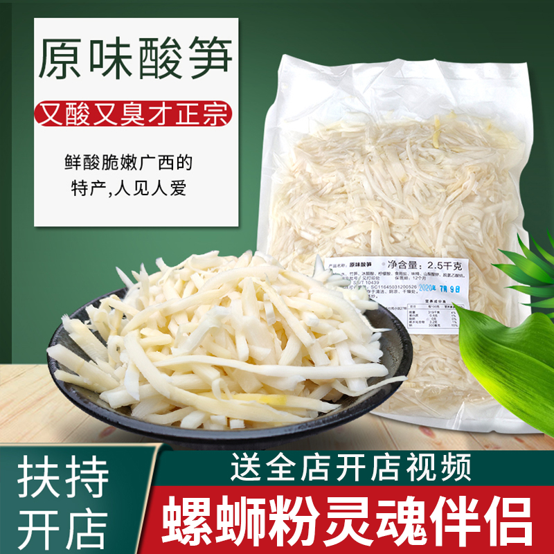 臭酸笋螺蛳粉专用配料正宗小包装下饭配粥商用开袋即食原味酸笋丝
