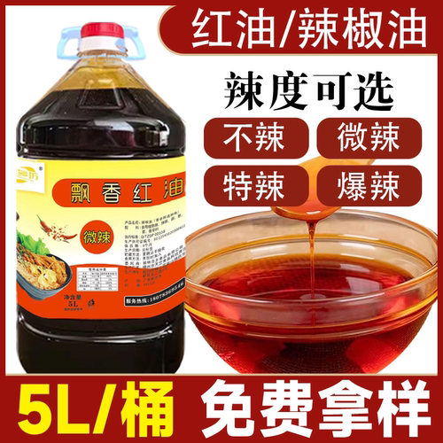 螺蛳粉红油飘香辣椒油大桶5L专用秘制红油火锅凉拌麻辣烫底料包邮