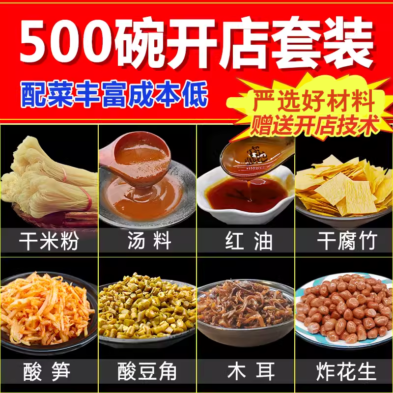 螺蛳粉调料包开店原材料酱料汤料酸笋米粉500碗商用配料组合套餐