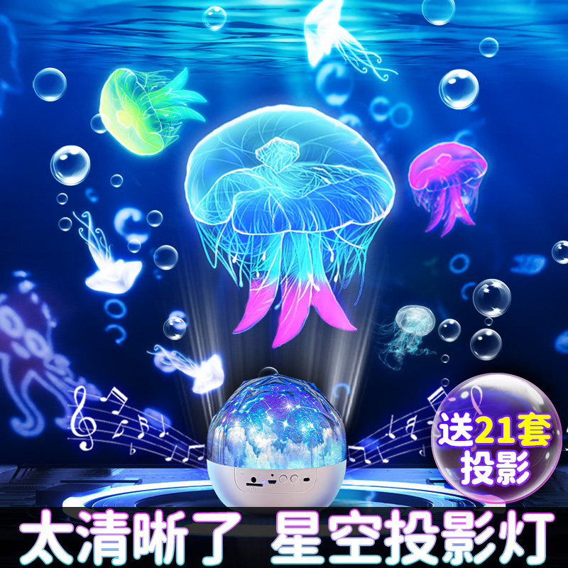 【海洋星空投影灯】儿童玩具女孩