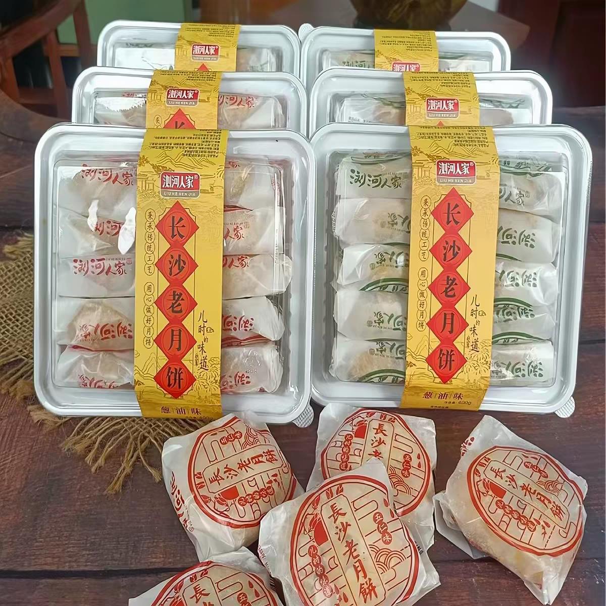 浏河人家长沙老月饼400g盒装五仁葱油味中秋月饼糕点零食小吃代餐