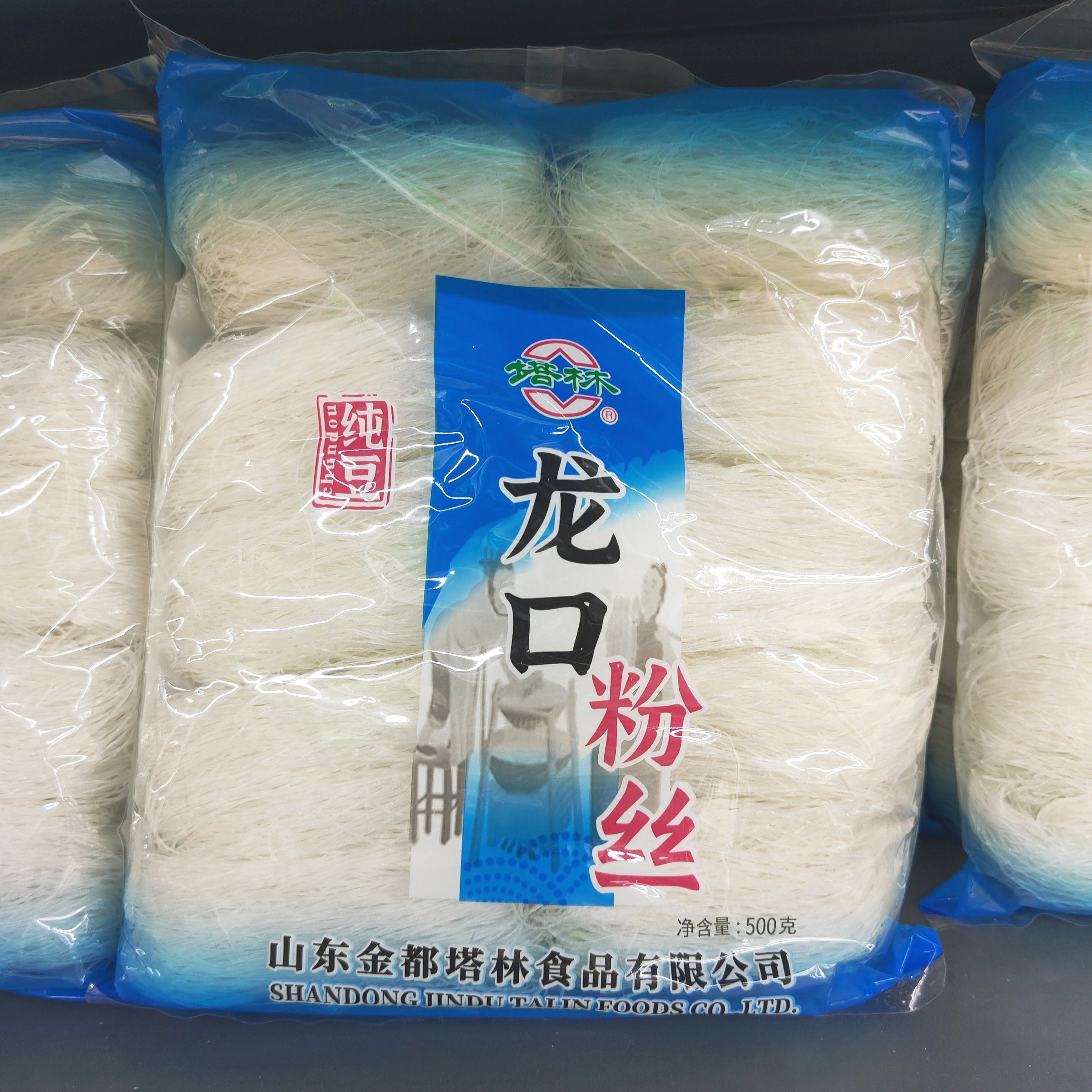 塔林纯豆龙口粉丝500g*10袋整箱商用干货细粉丝花甲粉家用