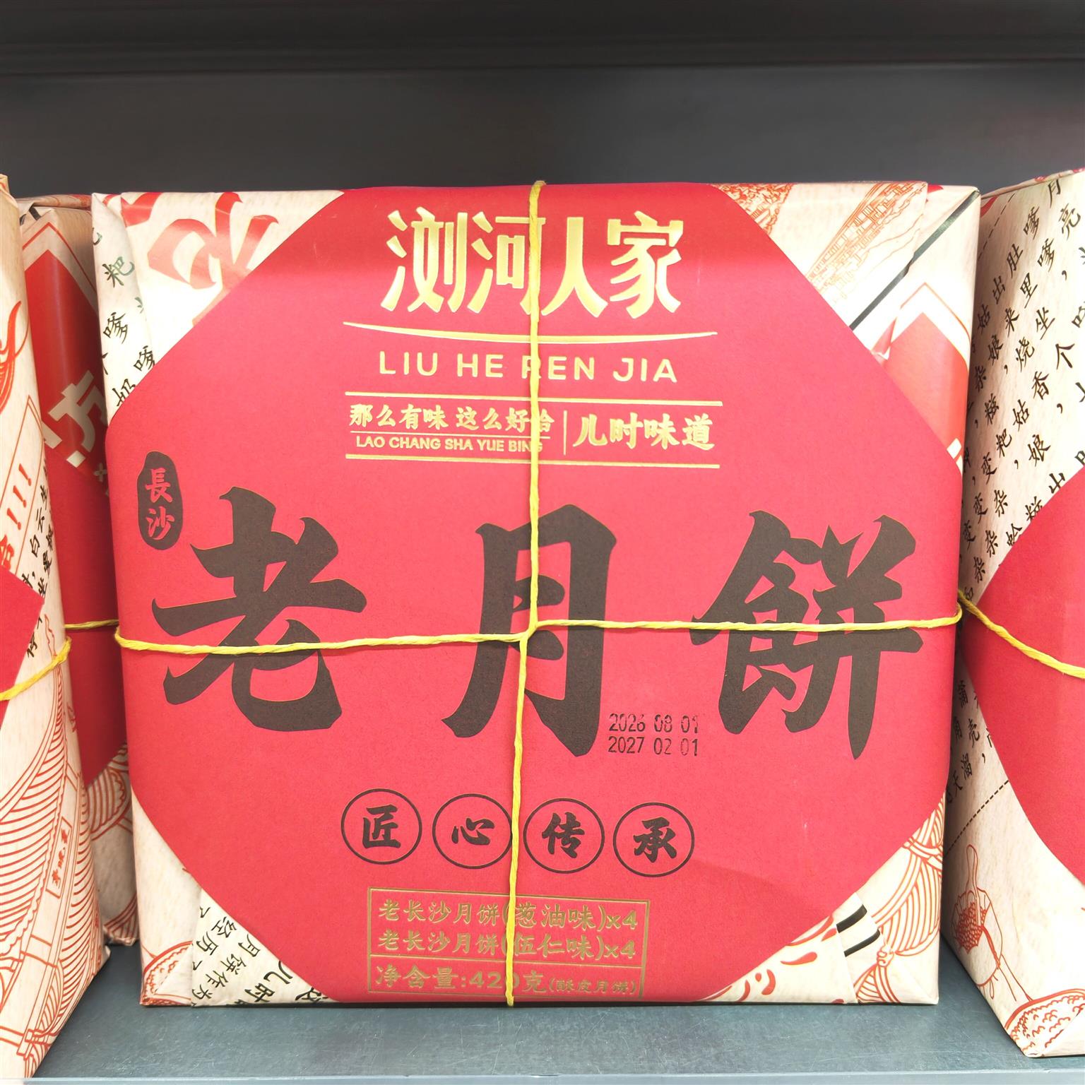 浏河人家长沙老月饼420g礼盒装五仁葱油味中秋糕点零食小吃代餐