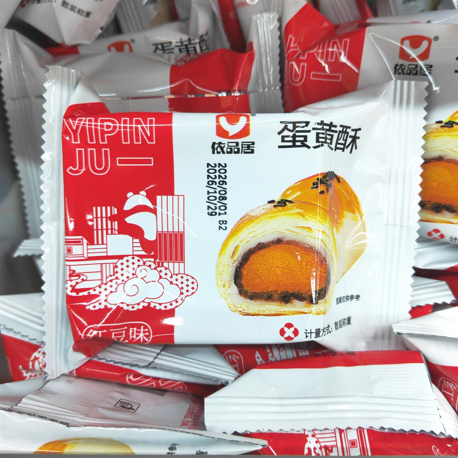 依品居蛋黄酥5斤1斤小包装整箱蛋黄红紫薯味夹心传统糕点心代早餐