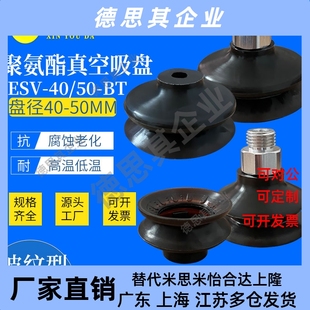 ESS 聚氨酯吸盘 ESV 波纹型真空吸盘 BT吸嘴