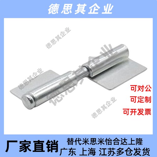 HFP41-100 HFP46-100不锈钢拆卸式铰链拔插型合页旗型替代怡合达