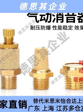 气动电磁阀SLL可调消音器SML平头宝塔全铜消声器BSL-01/02/03/04