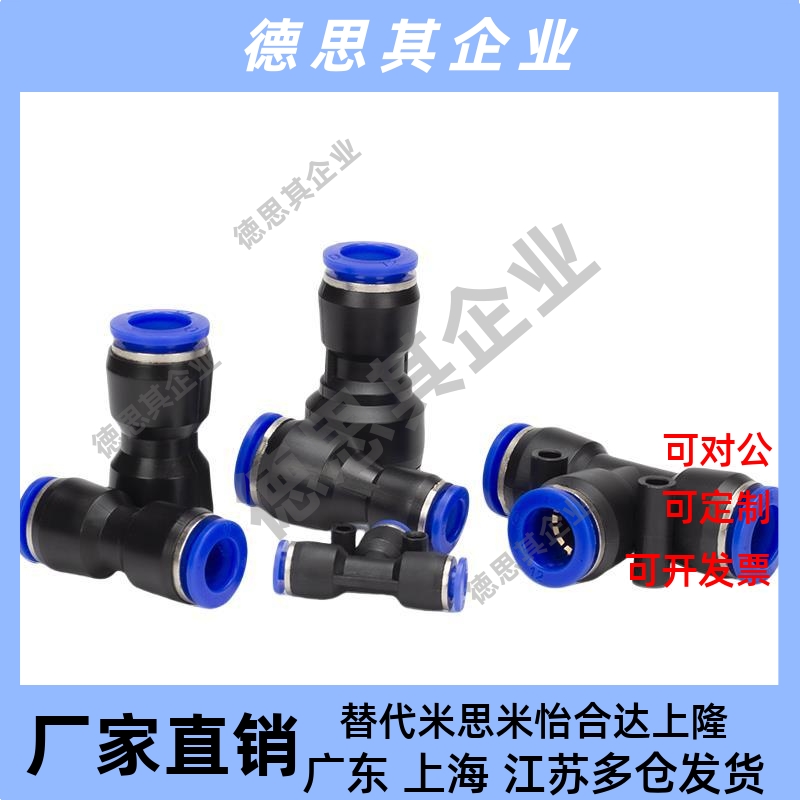 气动快插接头两通三通五通PU/PE/PY/PT/PK/PV-04/06/08/10/12/14