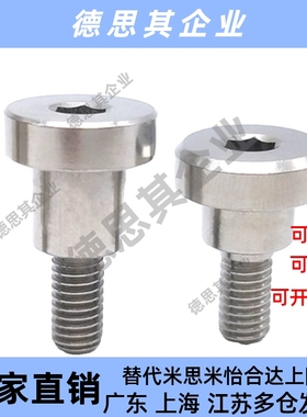 不锈钢 CBDR4/5-1/2/3/4/5/6/7/8/9/10 内六角支点用台阶螺丝