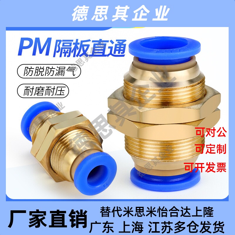 莱泽气动PM-4穿板快插PM-6快速PM-8气缸软管气管快速接头隔板直通