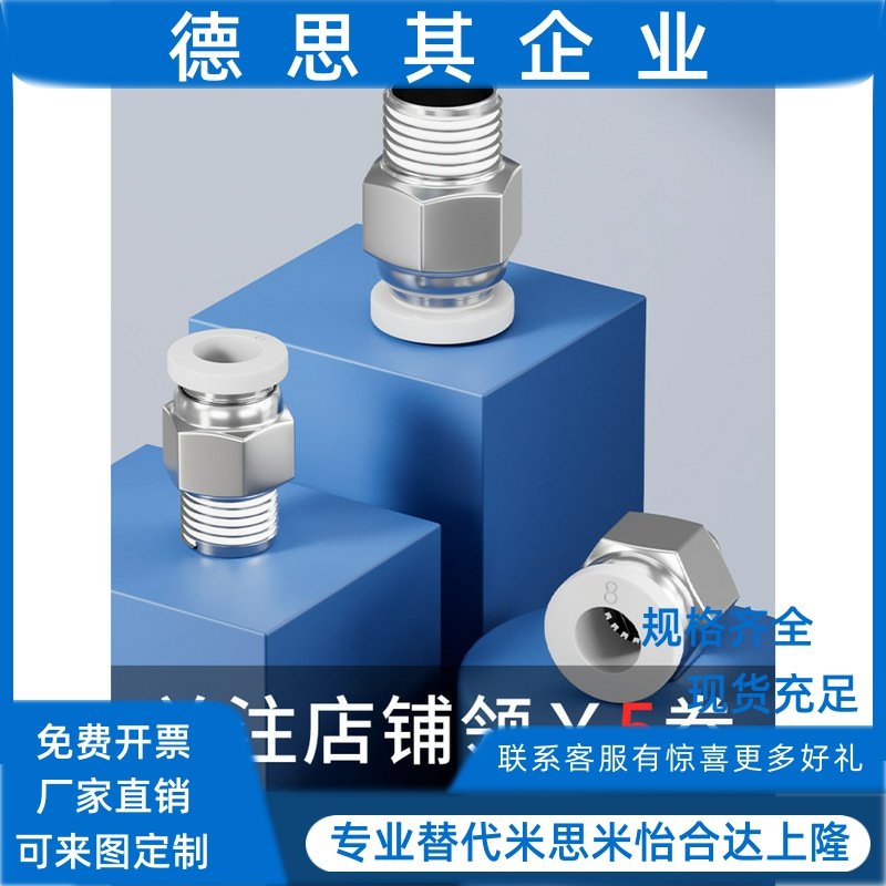 气动气管快速接头白色PC8-02/M5气泵气缸螺纹直通快插6mm气嘴软管