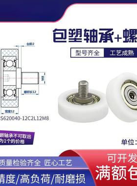 BS620040-12C2L12M8包塑轴承不锈钢带螺杆塑料滑轮POM滚轮尼龙
