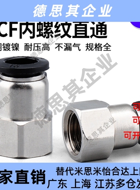 气动黑色气管快插快速接头PCF4-M5/6-01/8-02/10-03/12内螺纹直通