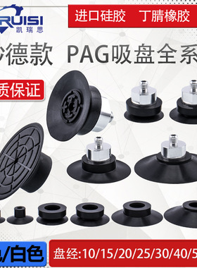 妙德机械手真空吸盘PAG10A/10B/15A/15B/20A/20B/30B工业气动配件