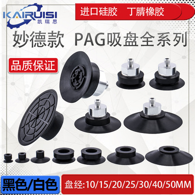 妙德机械手真空吸盘PAG10A/10B/15A/15B/20A/20B/30B工业气动配件